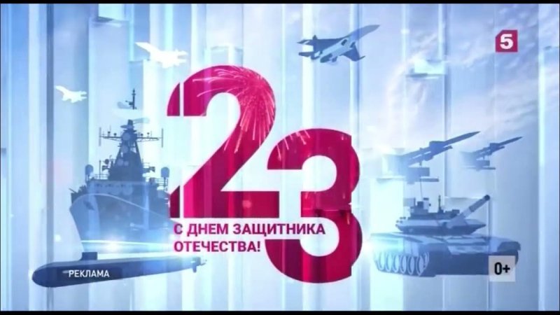 23 Февраля заставка