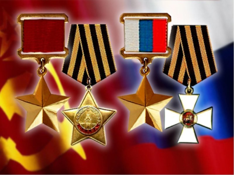 Награды героев Отечества в России