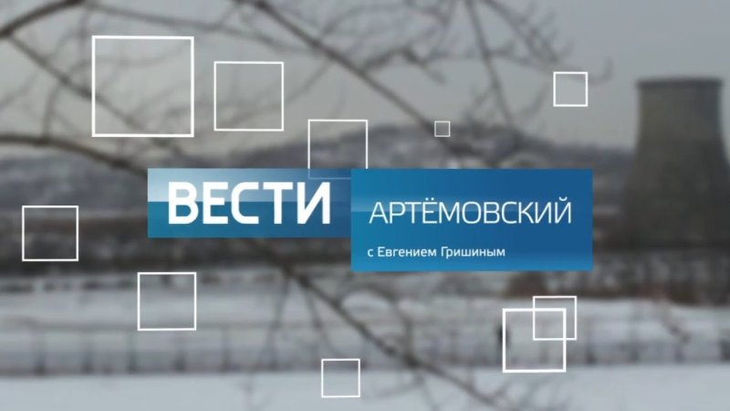 Вести Артемовский логотип