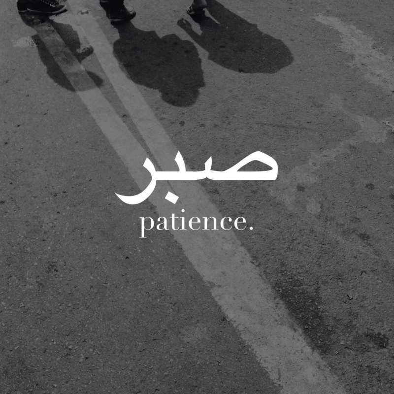 Терпение надпись