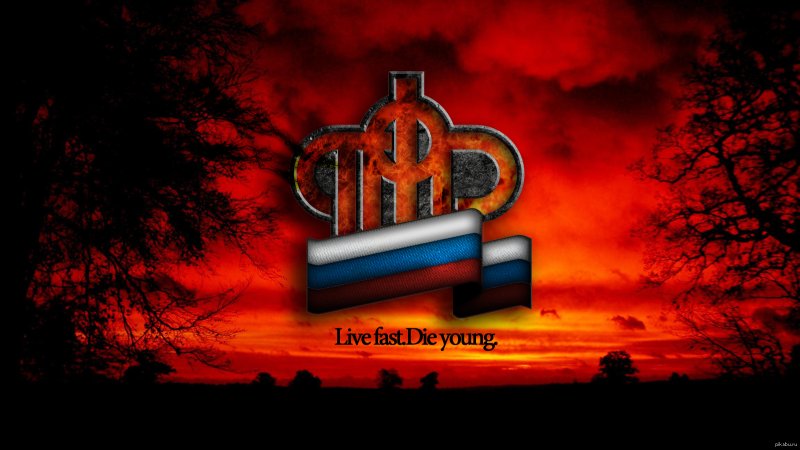 Заставка ПФР