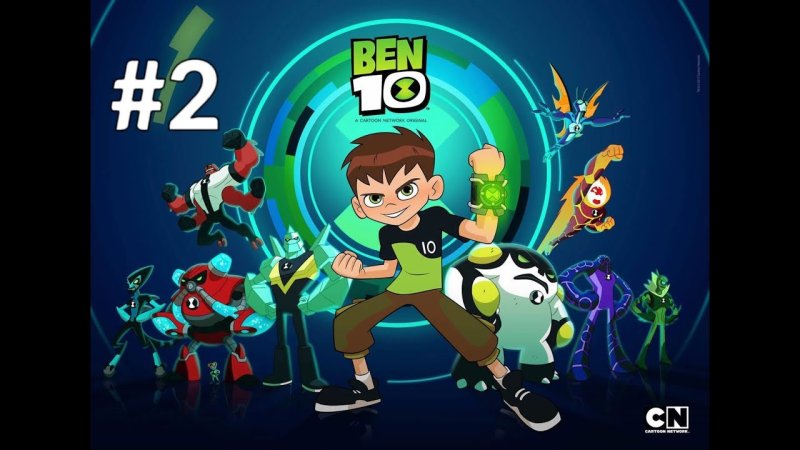 Бен 10 мультсериал 2016