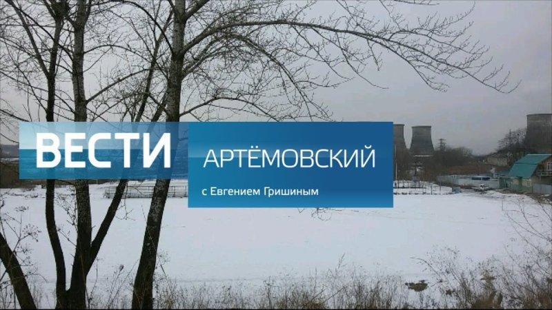 Вести Артемовский логотип