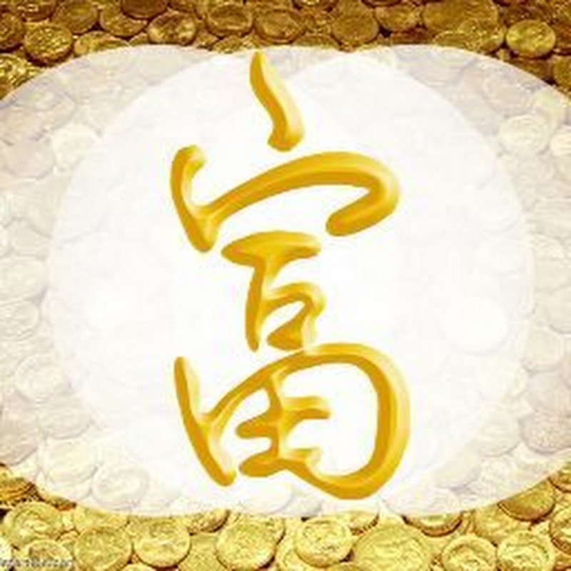 Знак благополучия и достатка