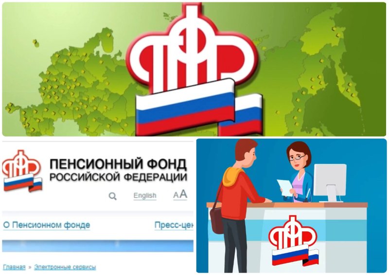 Пенсионный фонд