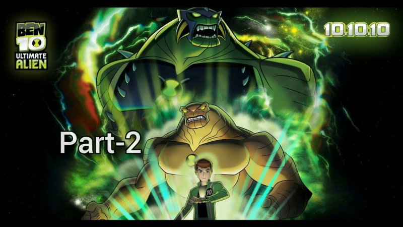 Бен 10 инопланетная сверхсила 2