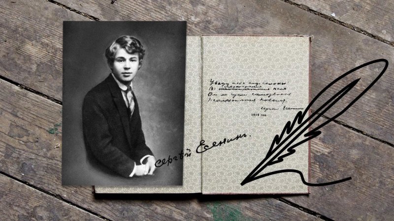 Сергей Александрович Есенин