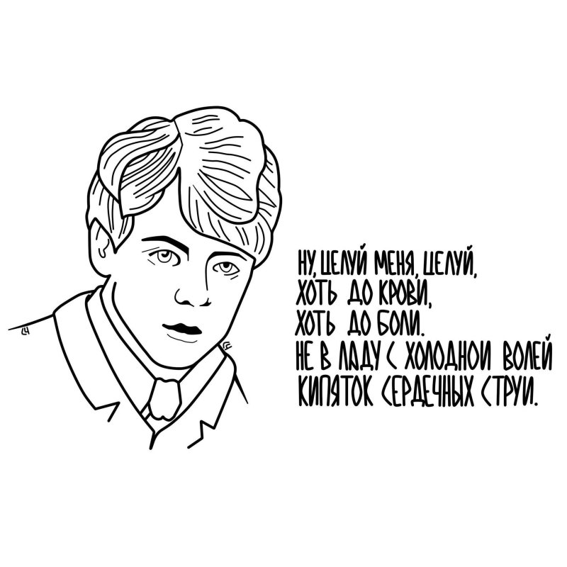 Сергей Есенин эскиз