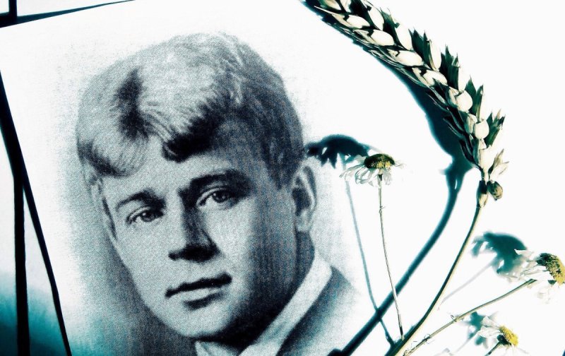 Сергей Александрович Есиней