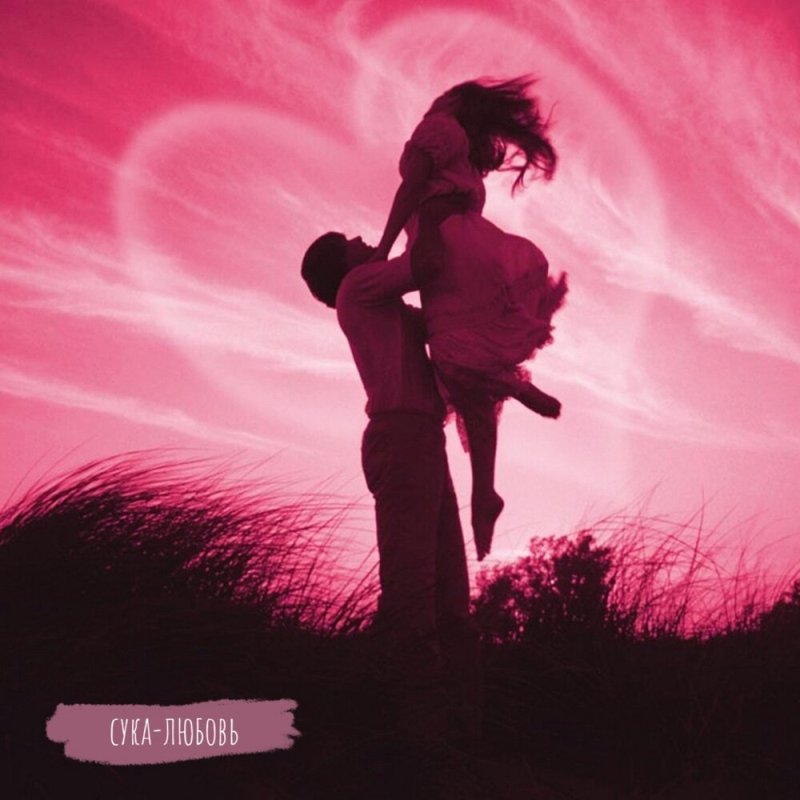 Эстетика любви