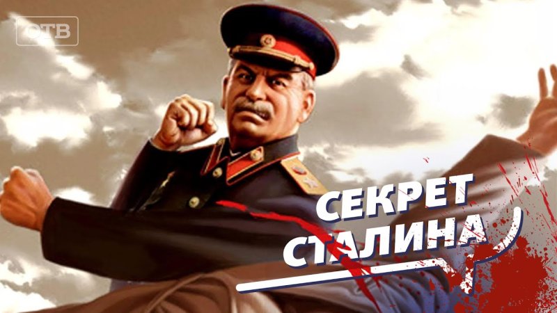 Сталин Иосиф Виссарионович арты