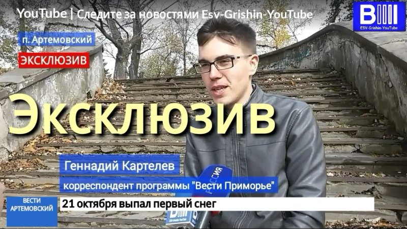 Вести Артемовский