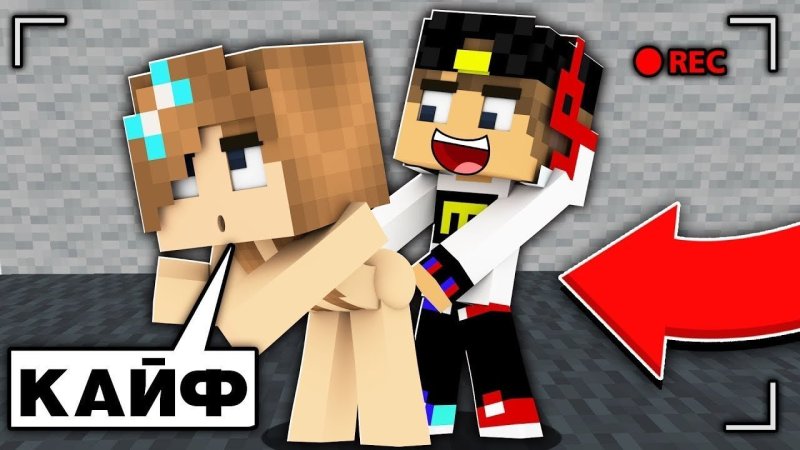 Майнкрафт Евген бро и девушка