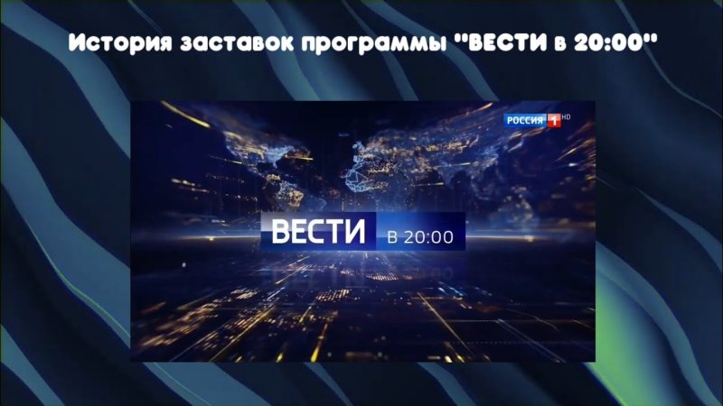 Вести в 20 00 2017