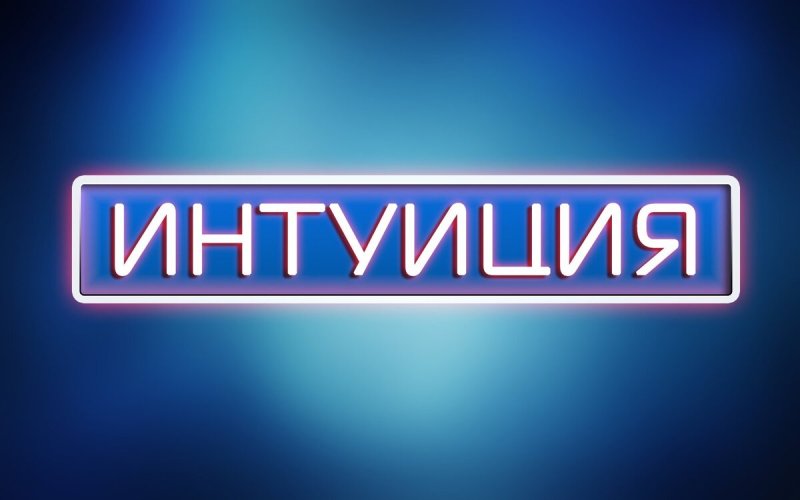 Шоу интуиция логотип