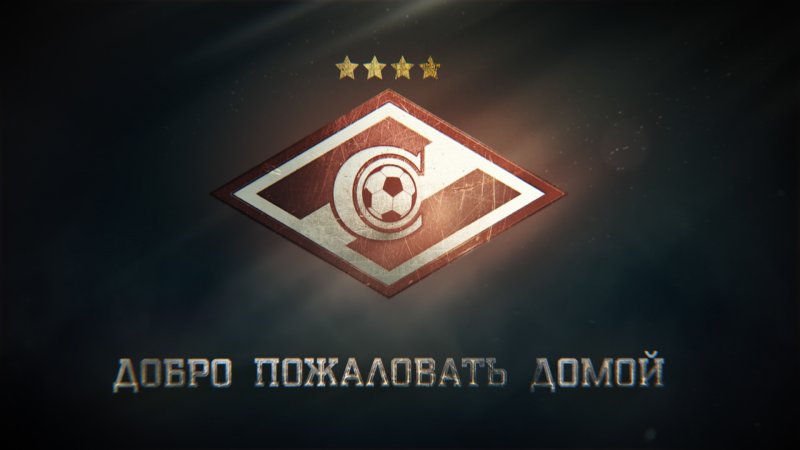 Спартак заставка на рабочий стол
