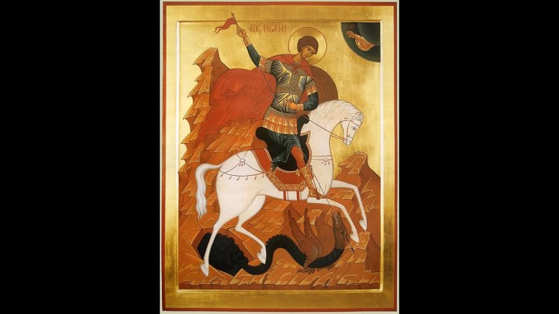 Георгий Победоносец