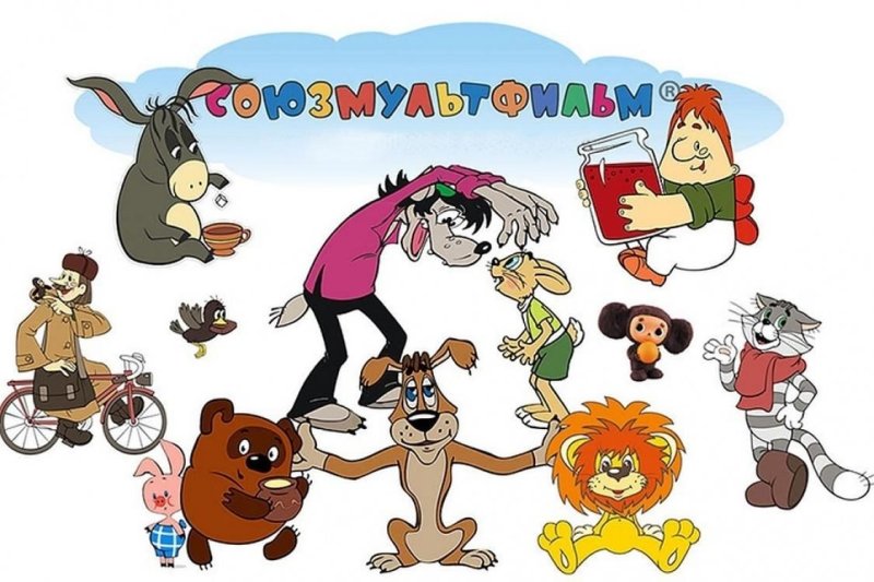 Советские мульт герои