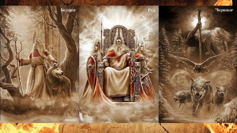 Славянские боги Игорь Ожиганов род