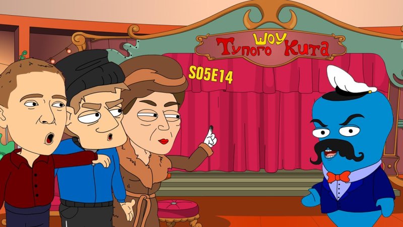 Кит stupid show мультсериал 2014–2018