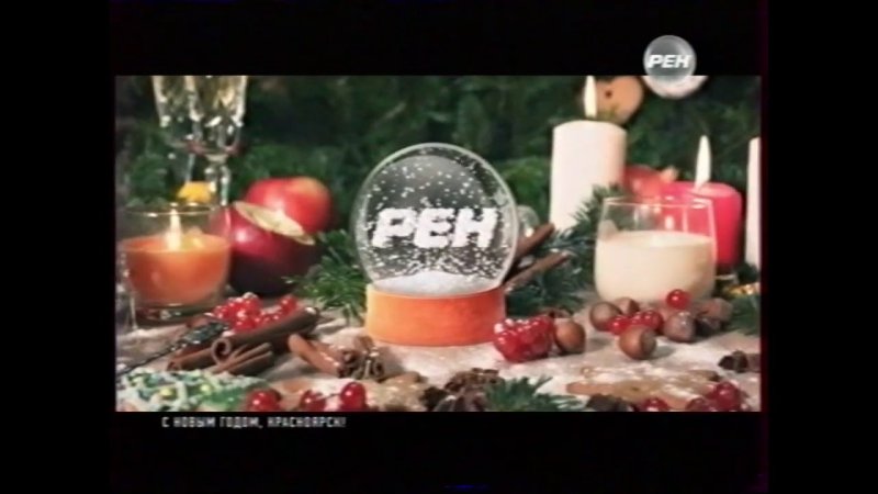 Новогодняя заставка РЕН ТВ 2013-2014