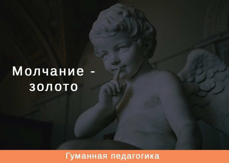 Молчание золото картинки