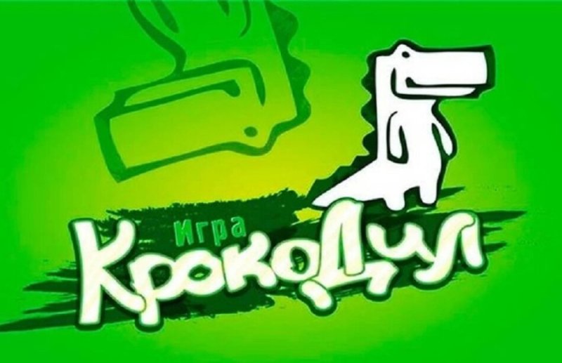 Картинки для игры крокодил
