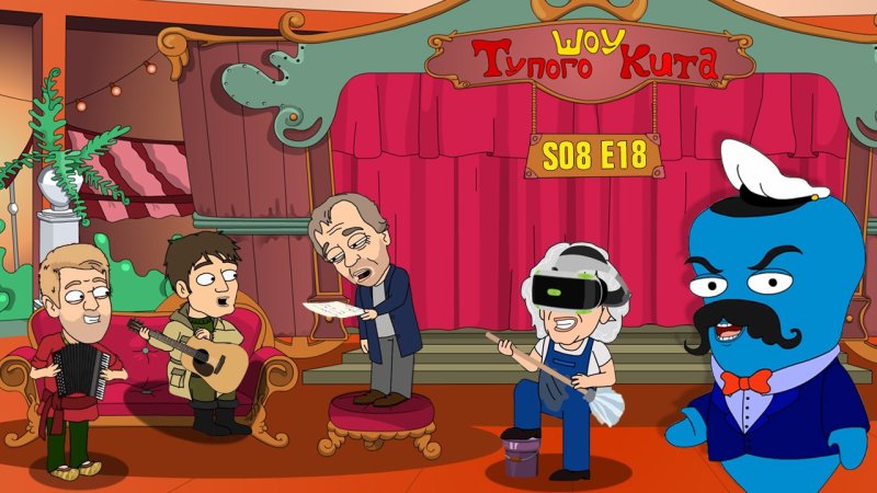 Кит stupid show мультсериал