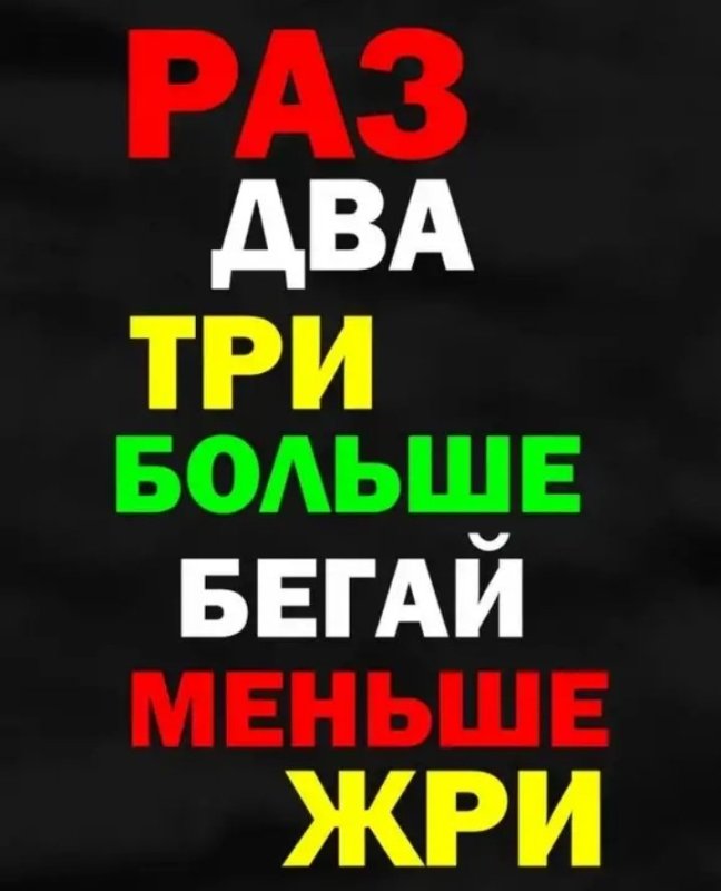 Хватит жрать