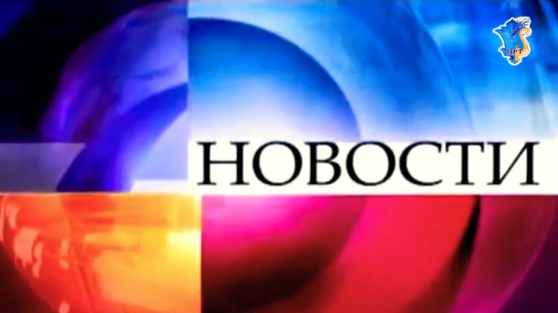 Новости заставка