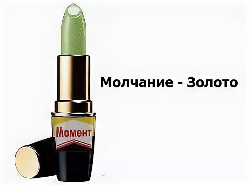 Смешная помада