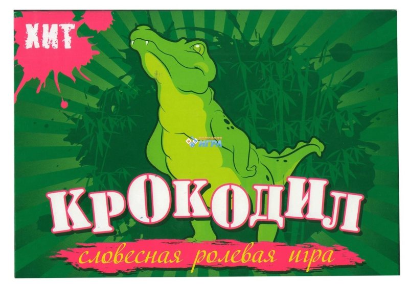 Карточки для крокодила