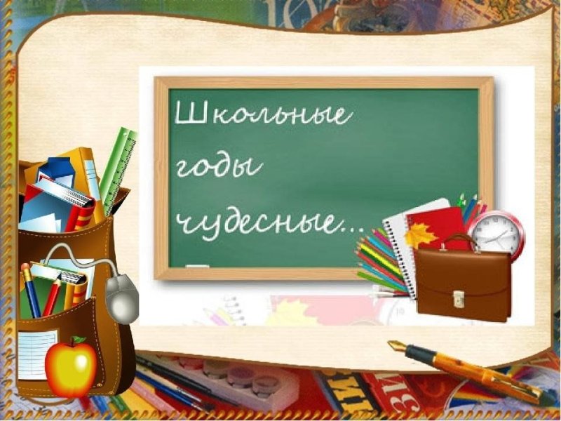 Воспоминания о начальной школе