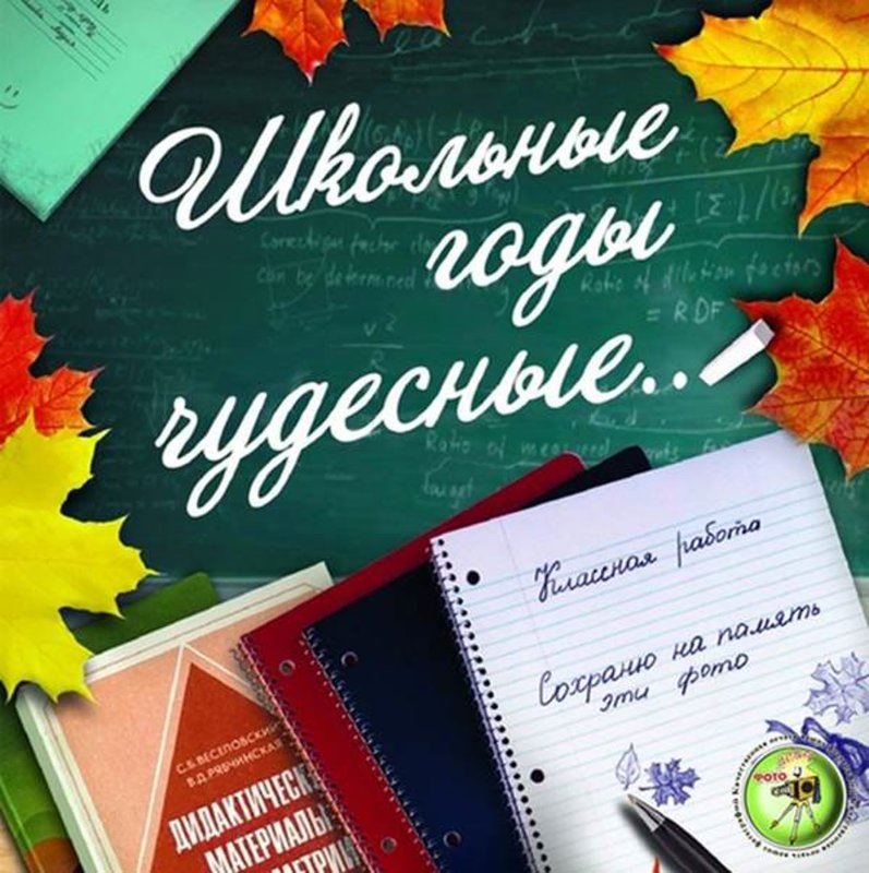 Обложка для школьного фотоальбома