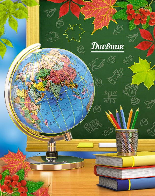 Школьная тематика