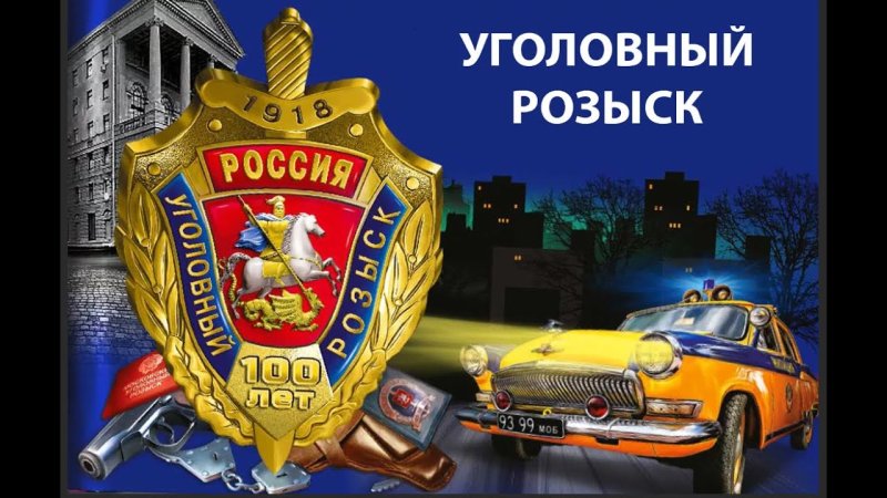 Уголовный розыск эмблема