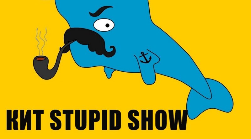 Кит ступид шоу