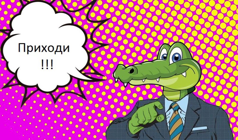 Игра крокодил