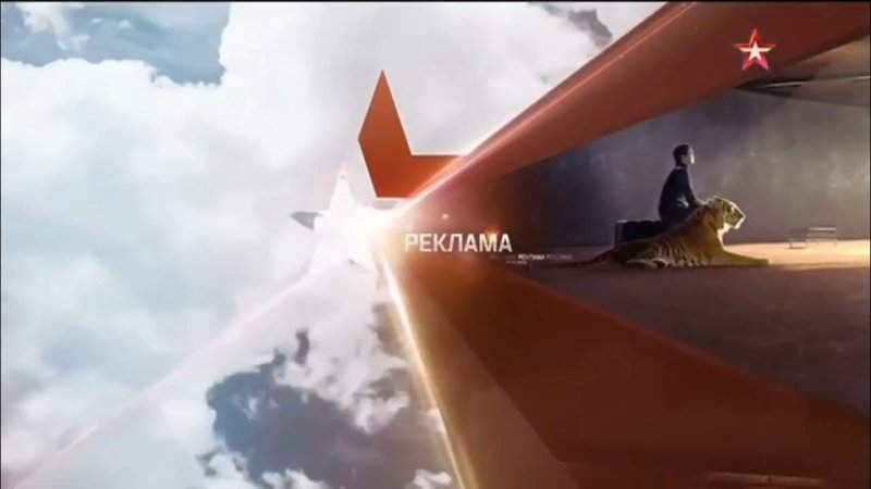 Телеканал звезда заставка реклама