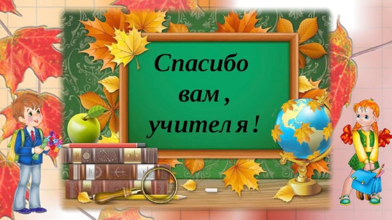 Школьные годы прекрасные