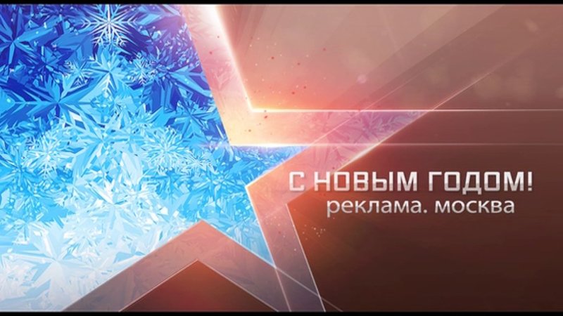 Телеканал звезда заставка реклама