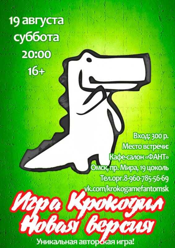 Крокодил игра крокодил