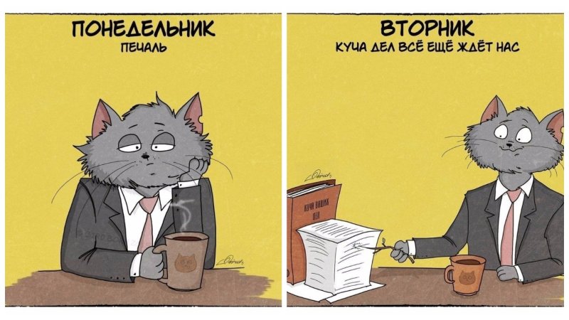Смешные картинки про понедельник