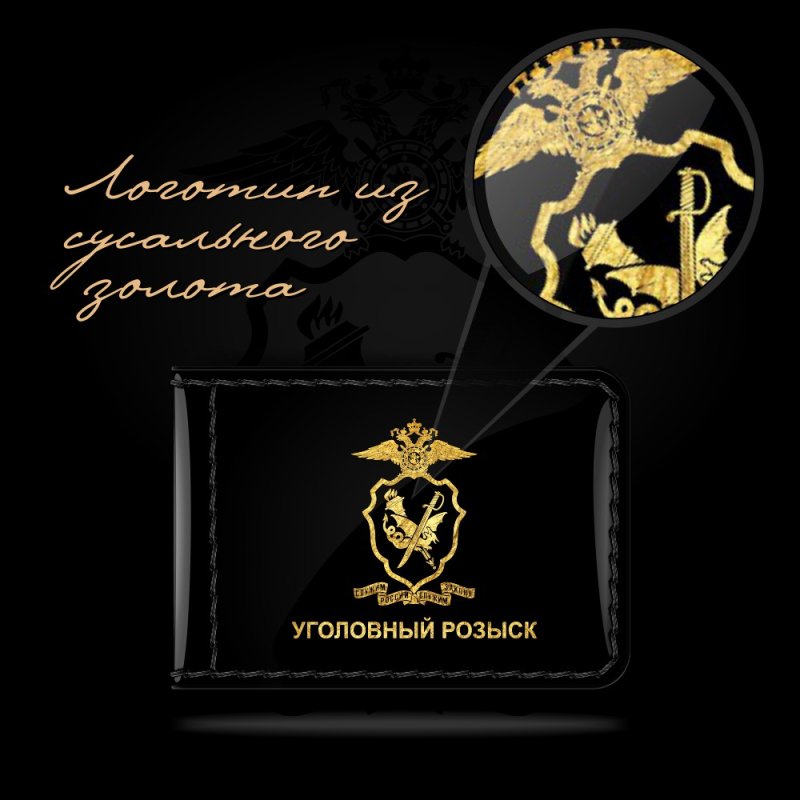 Уголовный розыск заставка