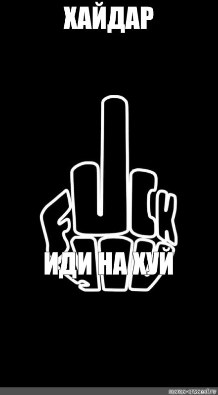 Обои с надписью не трогать