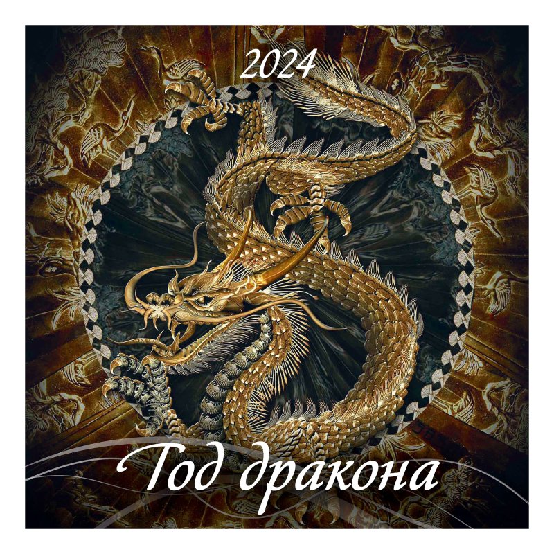 Дилун китайский дракон