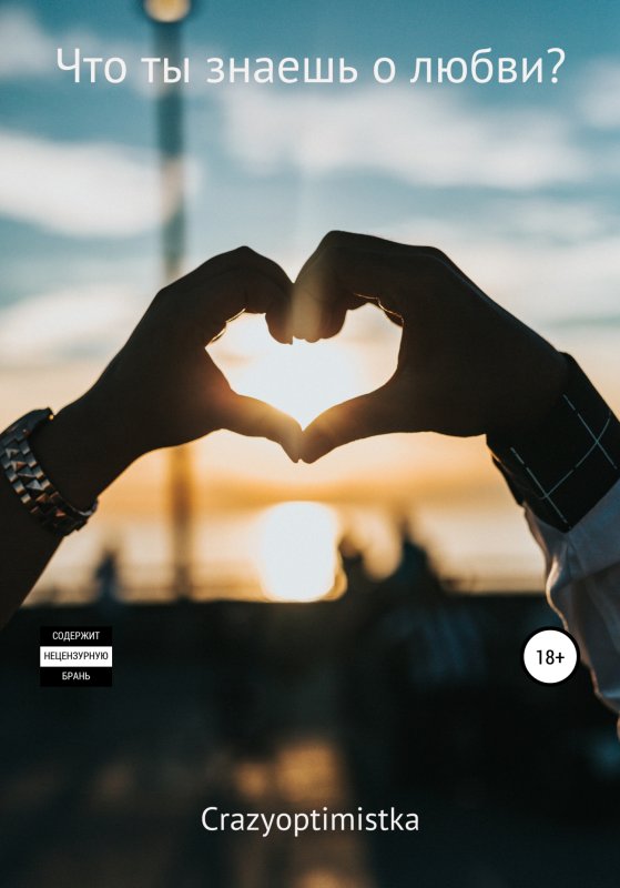 Сердце в руках