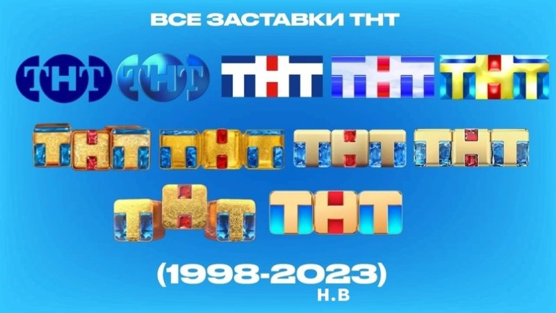 ТНТ заставка