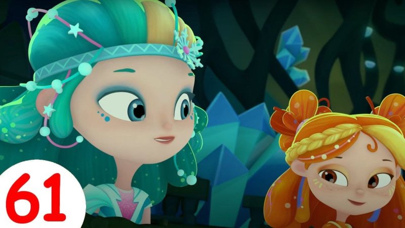 Сказочный патруль Страна саламандр