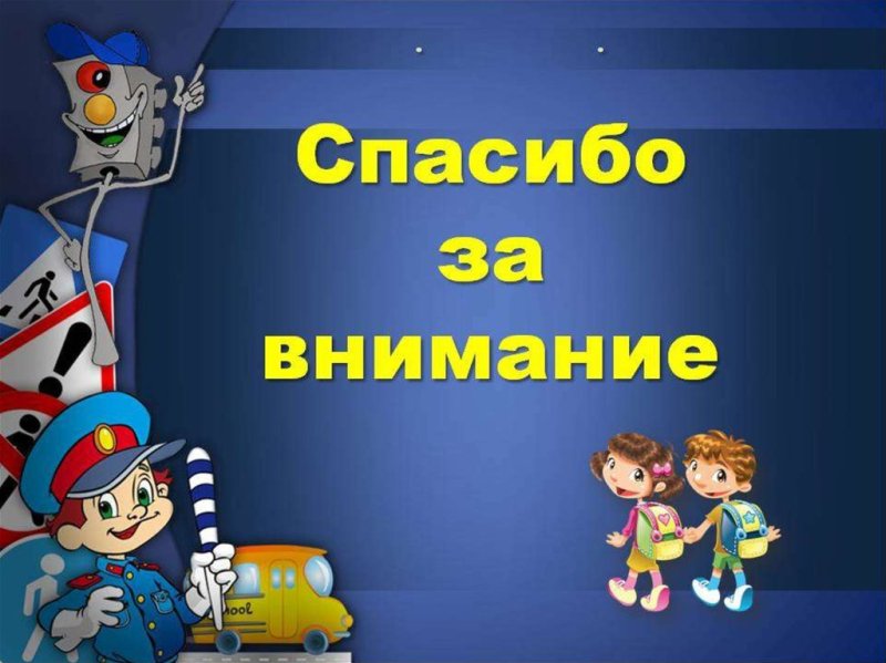 ПДД презентация